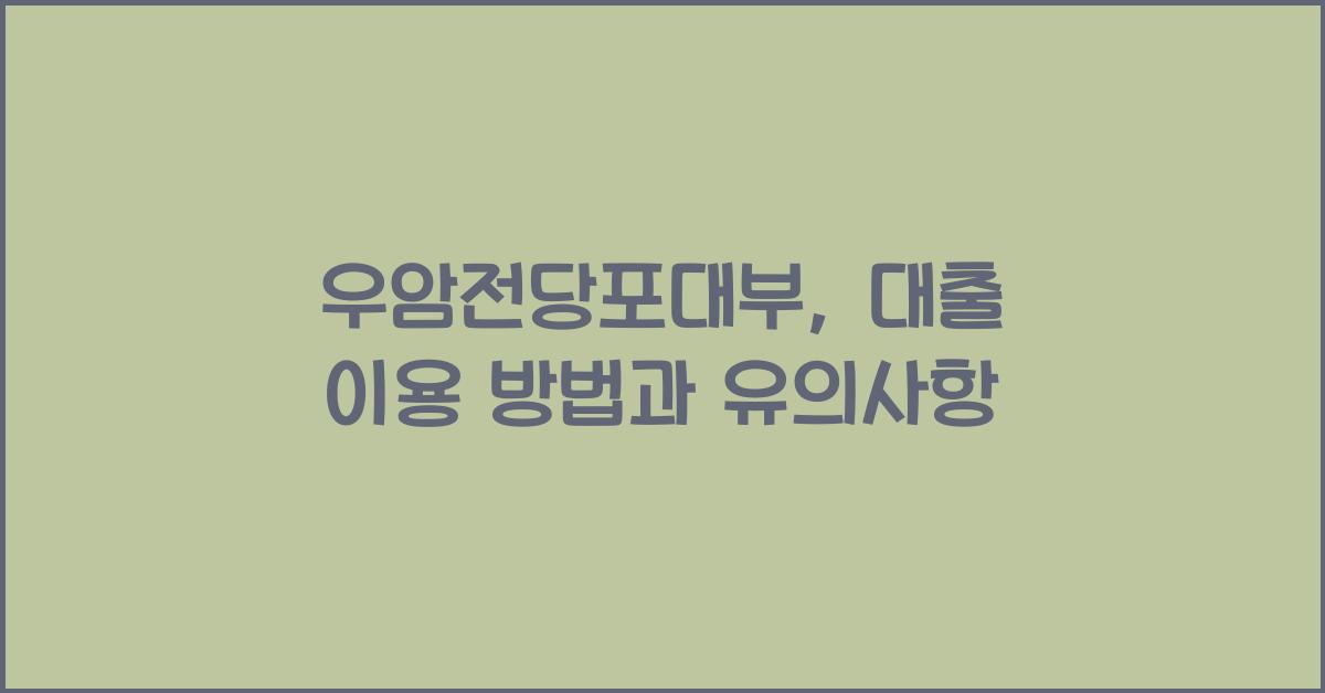 우암전당포대부