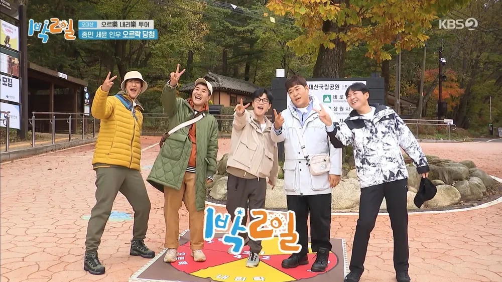 1박 2일