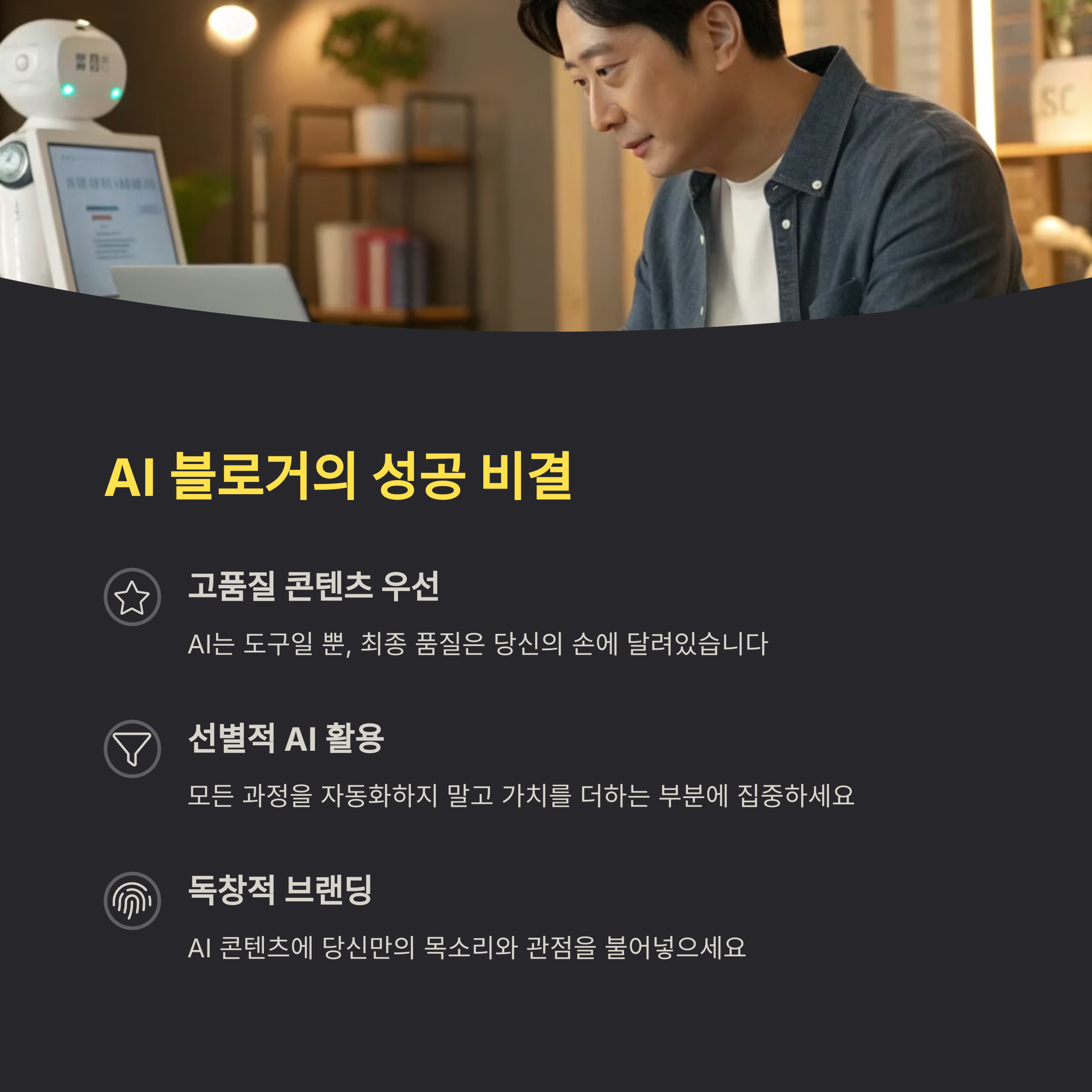 AI 기반 블로그 수익화, 지금 시작해도 늦지 않은 이유(+AI 블로그 운영,AI 블로그 글쓰기,AI 블로그 자동화)