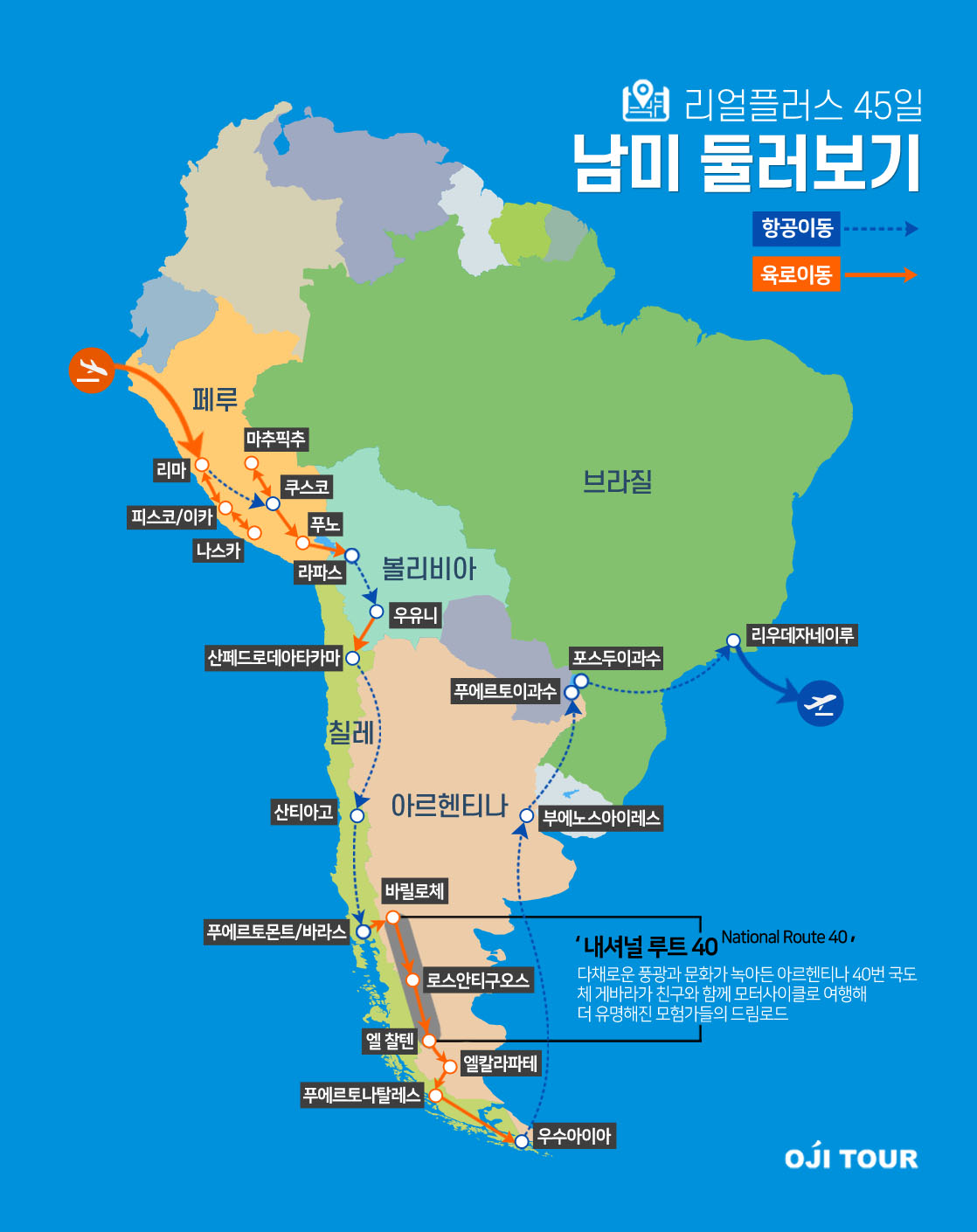 남미 리얼-플러스 지도