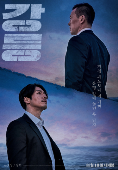 강릉 영화 포스터