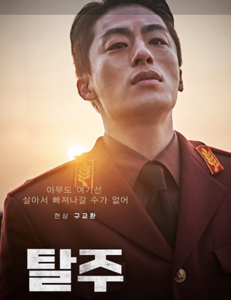 탈주 영화 구교환