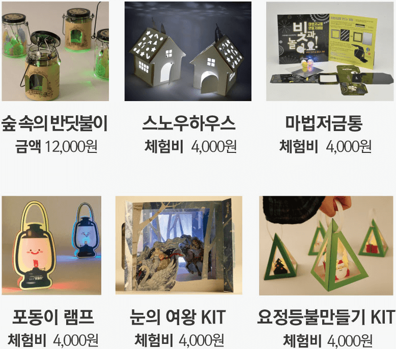 조명박물관 주말 상설 체험 프로그램