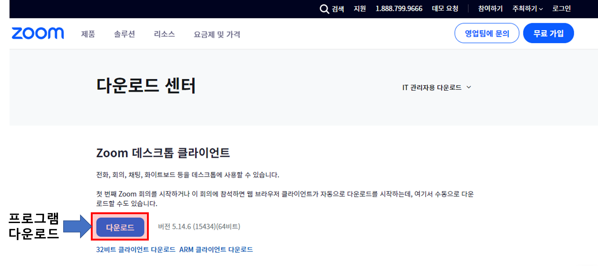 ZOOM PC 다운로드 화면