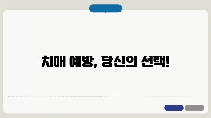 치매예방 삼각형