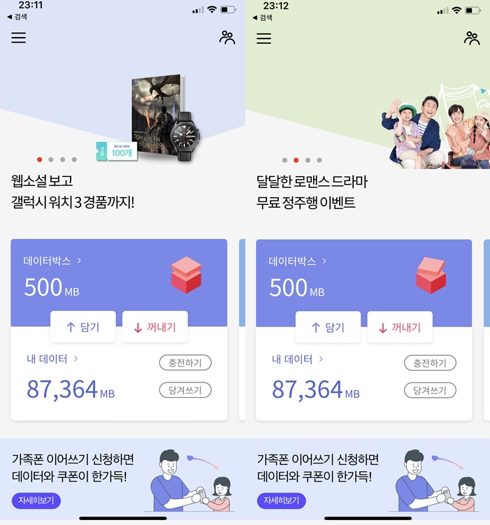kt 데이터 선물하기 패밀리박스