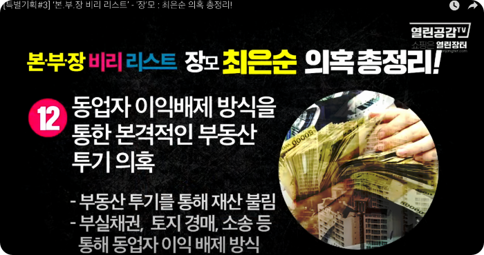 김건희 윤석열 최은순 장모 의혹 리스트 