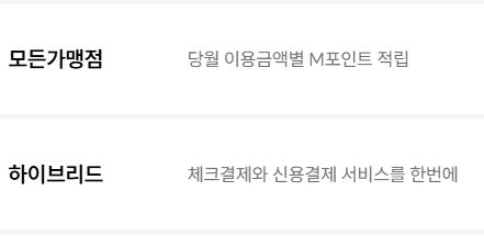 현대카드M HYBRID