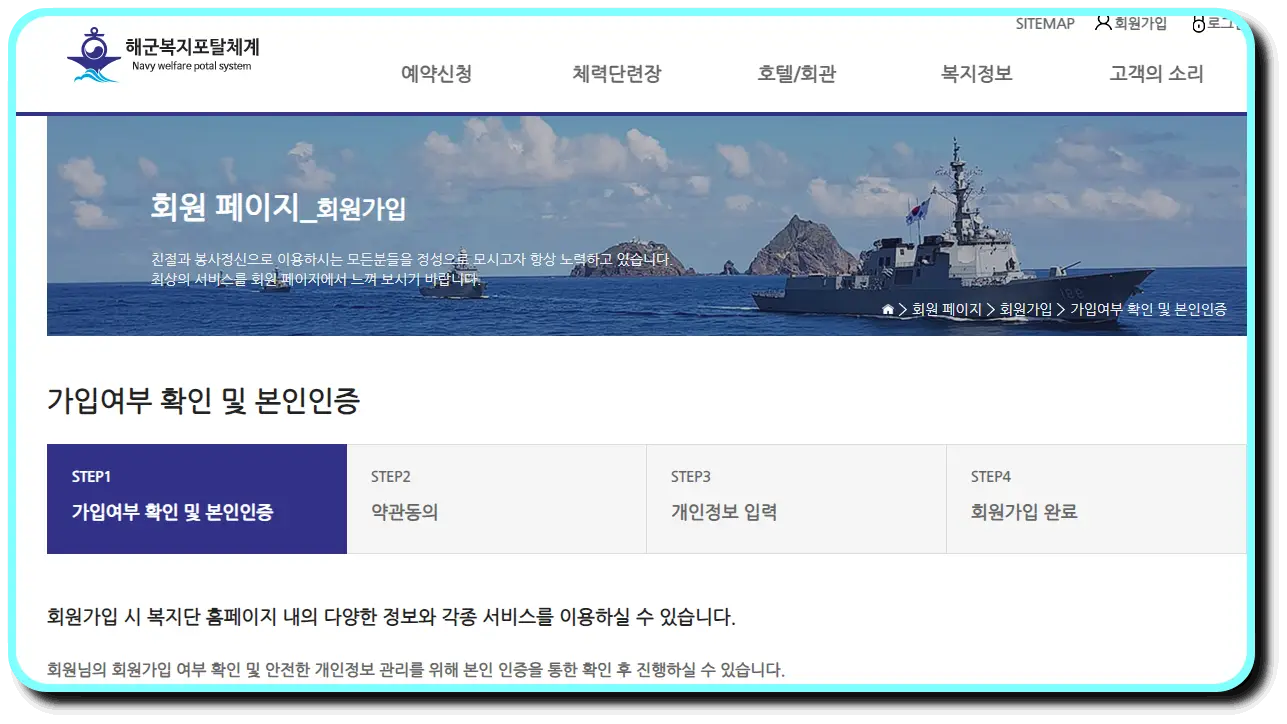 해군복지포탈체계-회원가입-순서