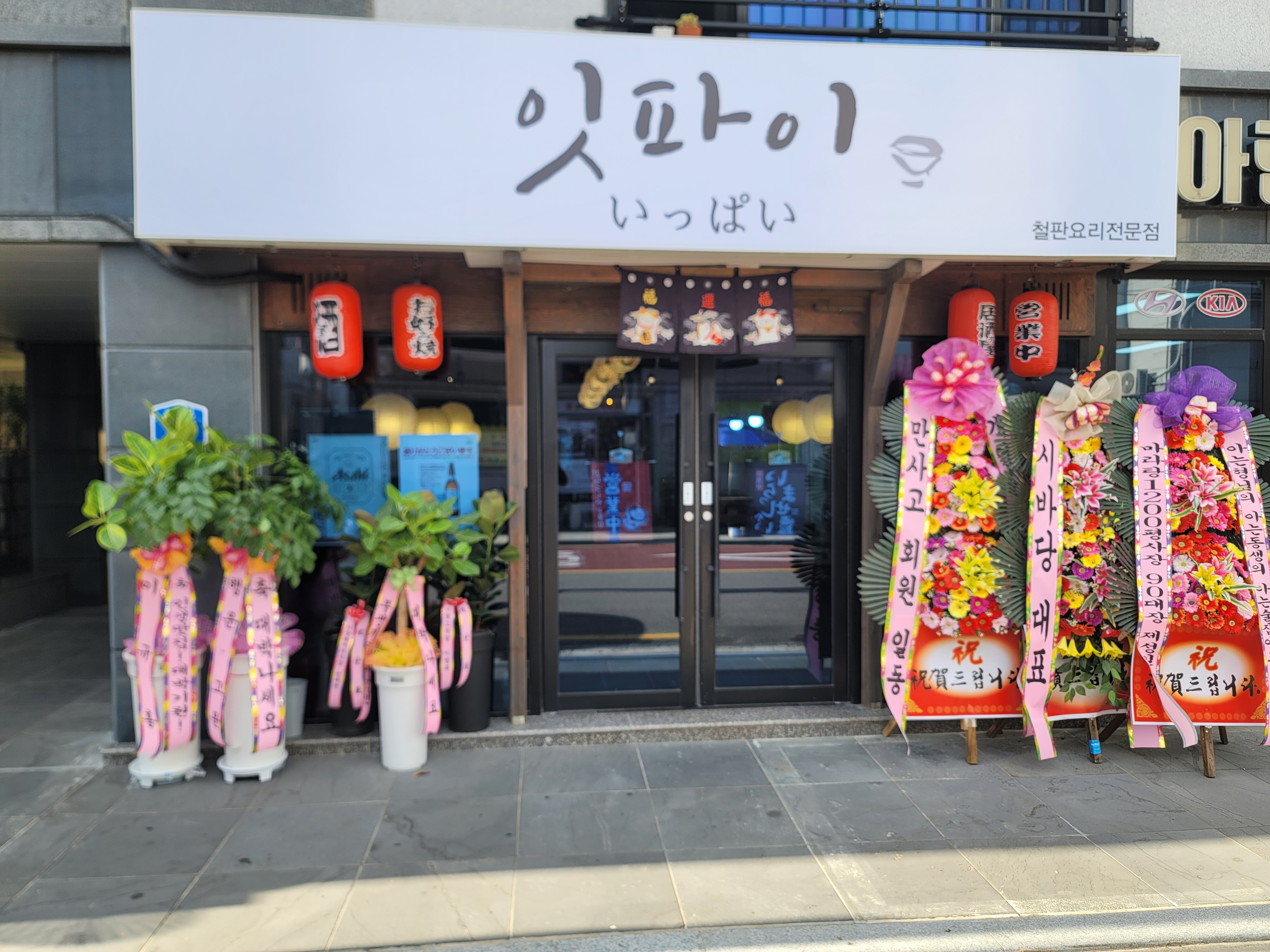 잇파이