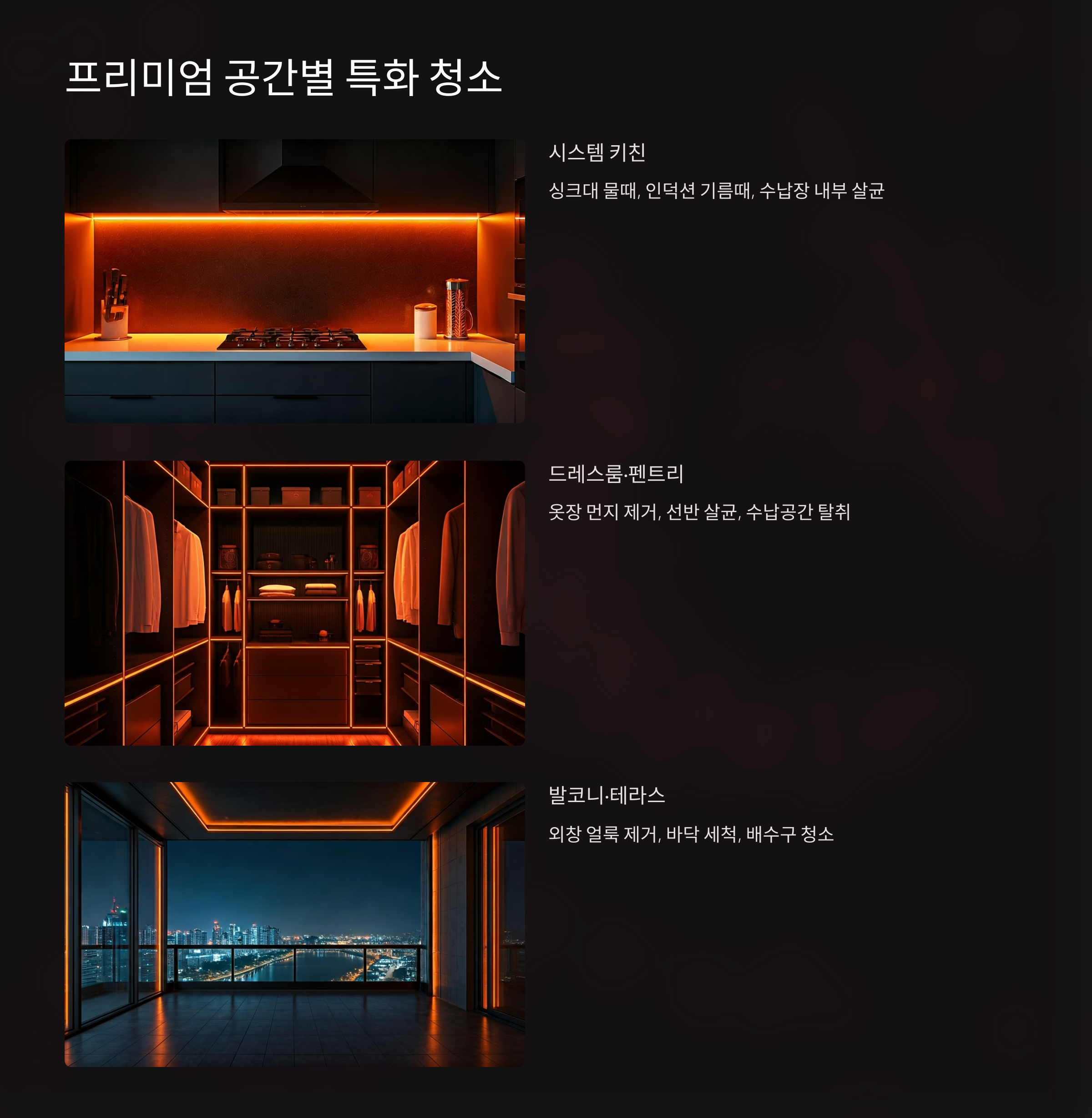 광교 입주청소 공간별 특화청소