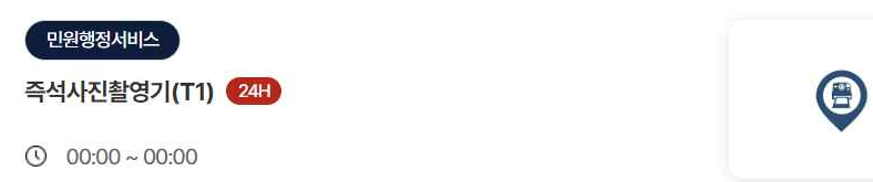 인천공항-즉석-사진촬영