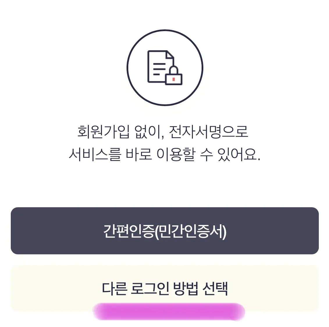다른 로그인 방법 선택을 클릭해 줍니다.