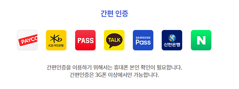 복지로 &gt;간편인증