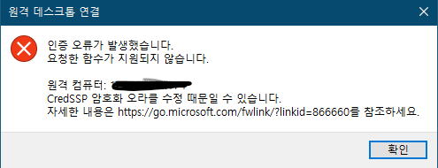 원격 데스크톱 연결 오류