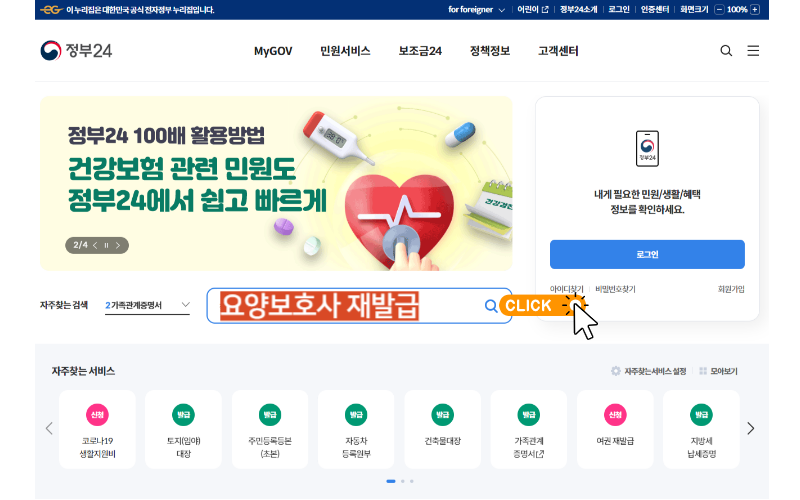 정부24 홈페이지 접속