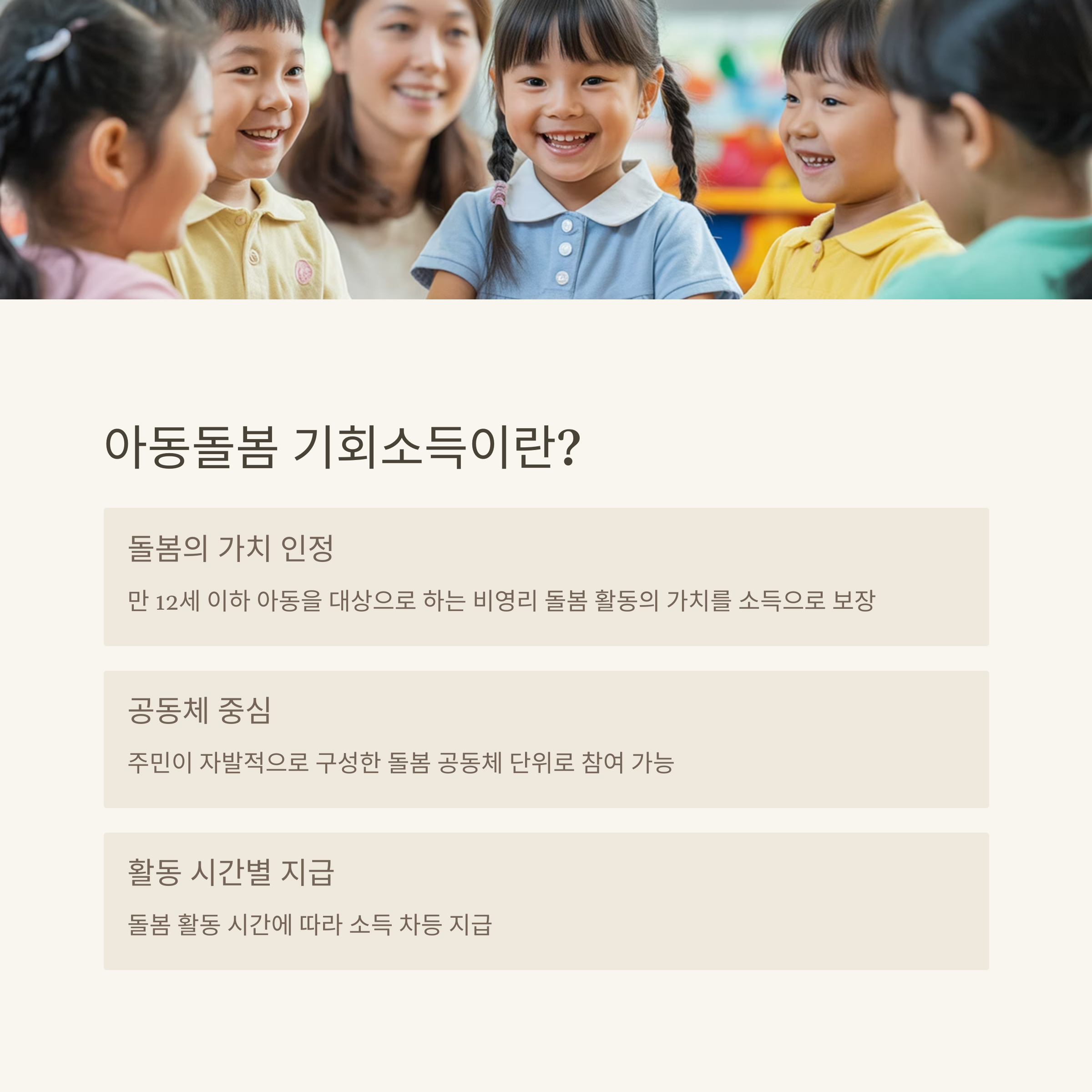 경기도 아동돌봄 기회소득
