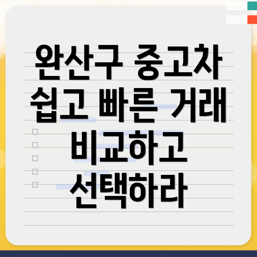 전주 색장동 중고차 매매