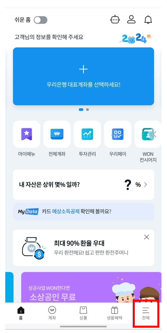 우리은행 이체확인증