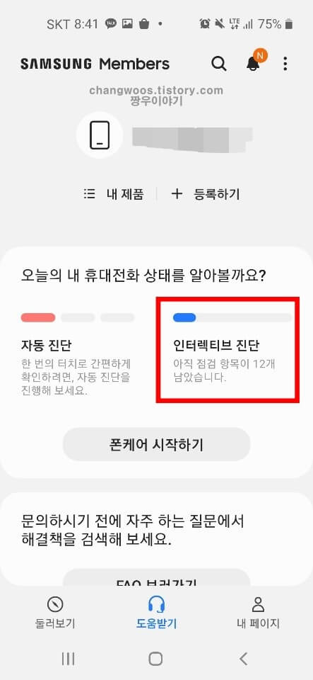 휴대폰 배터리 고장 확인방법3