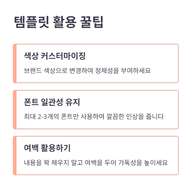 템플릿 활용 꿀팁