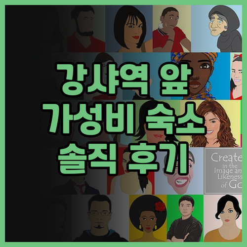 강샤 지하철역 바로 앞! TRUE G..