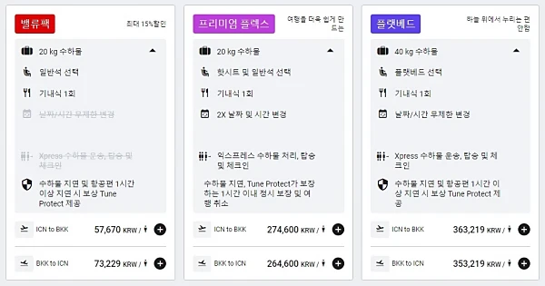 타이에어아시아엑스-번들-패키지