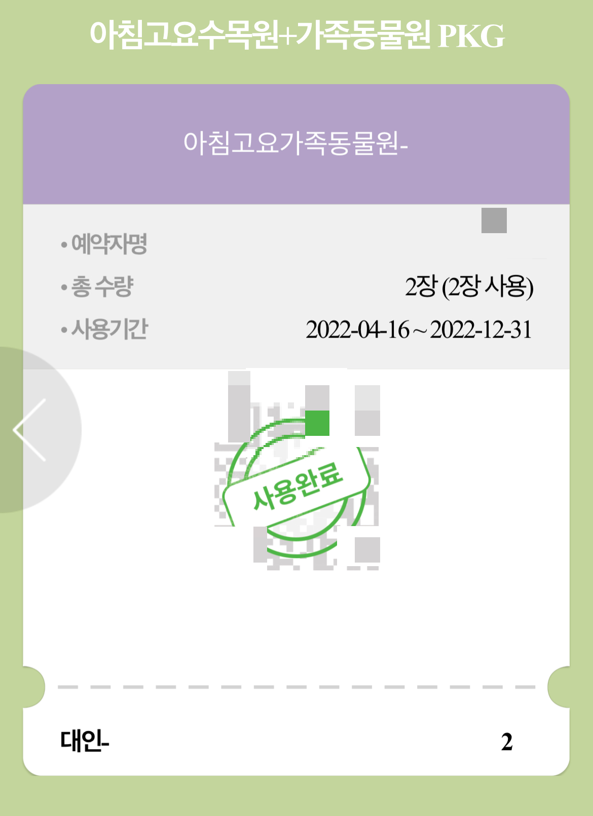 가평-아침-고요-수목원-입장권