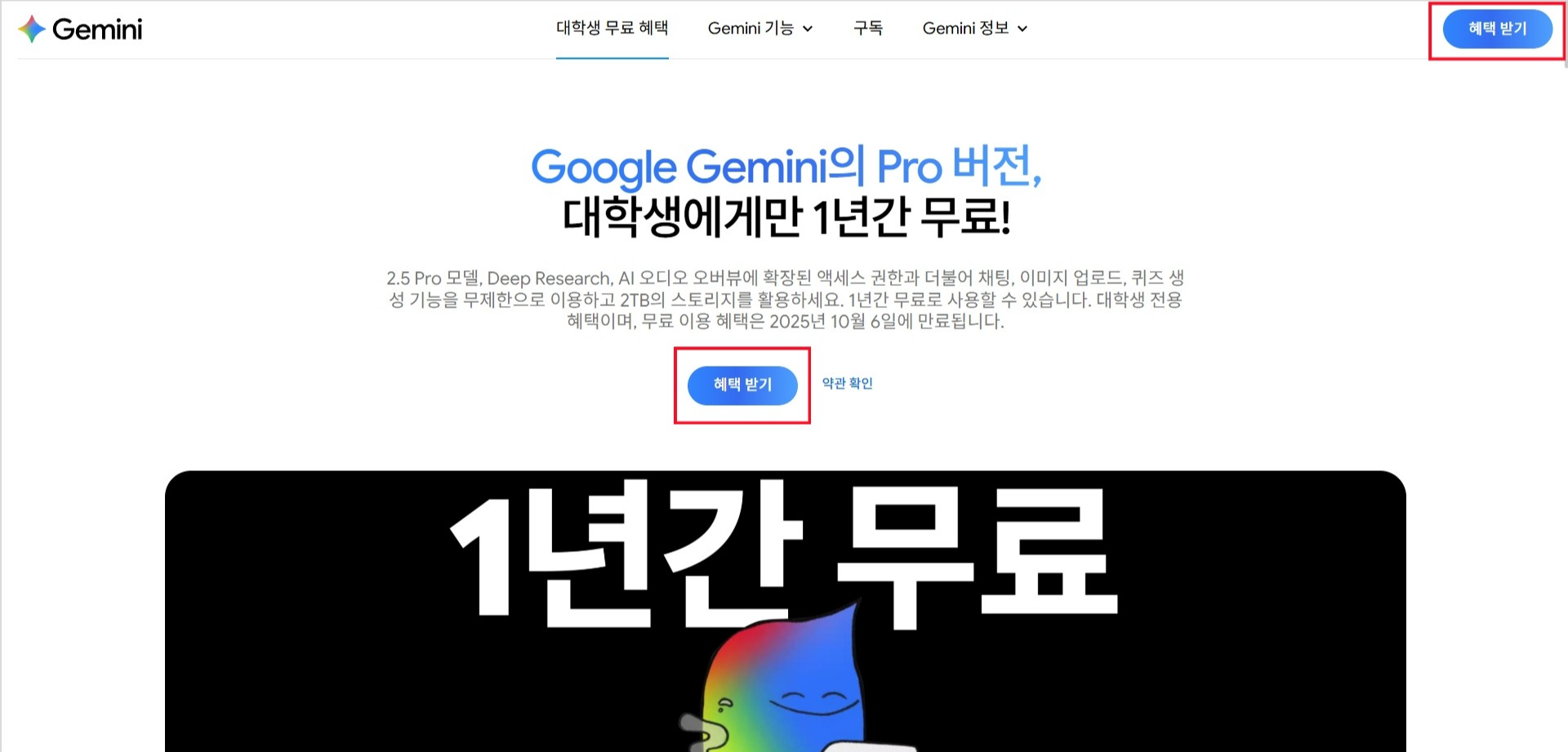 제미나이 프로모션 페이지1