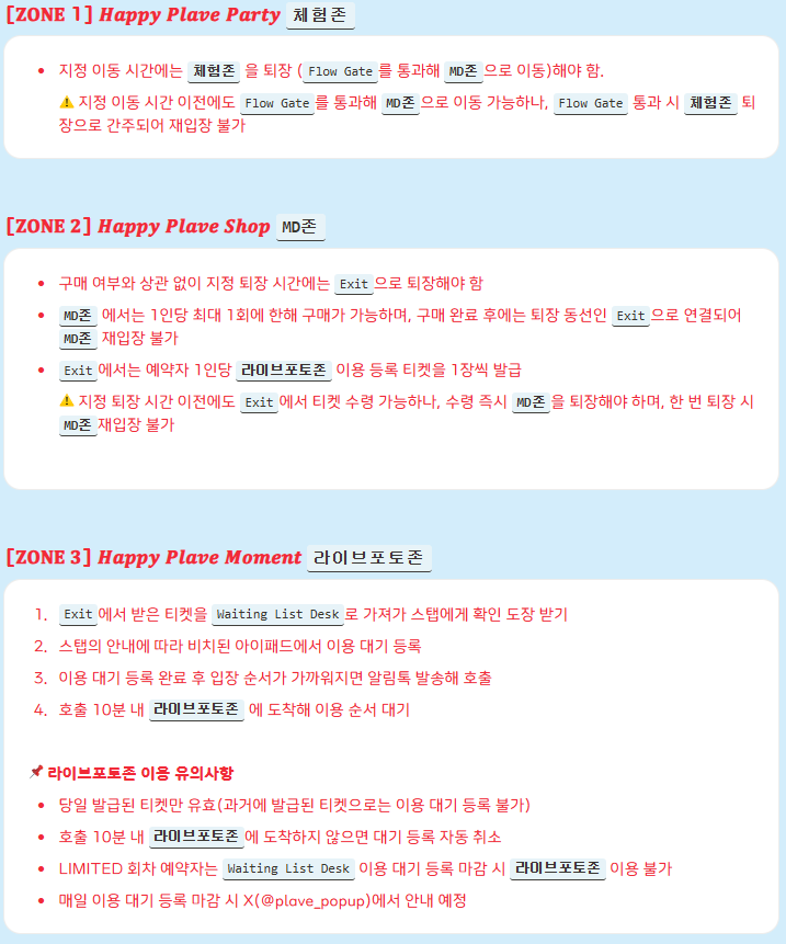 플레이브 팝업