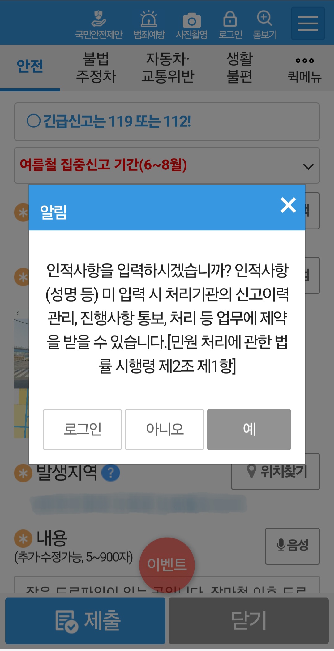 포트홀 도로파임 신고