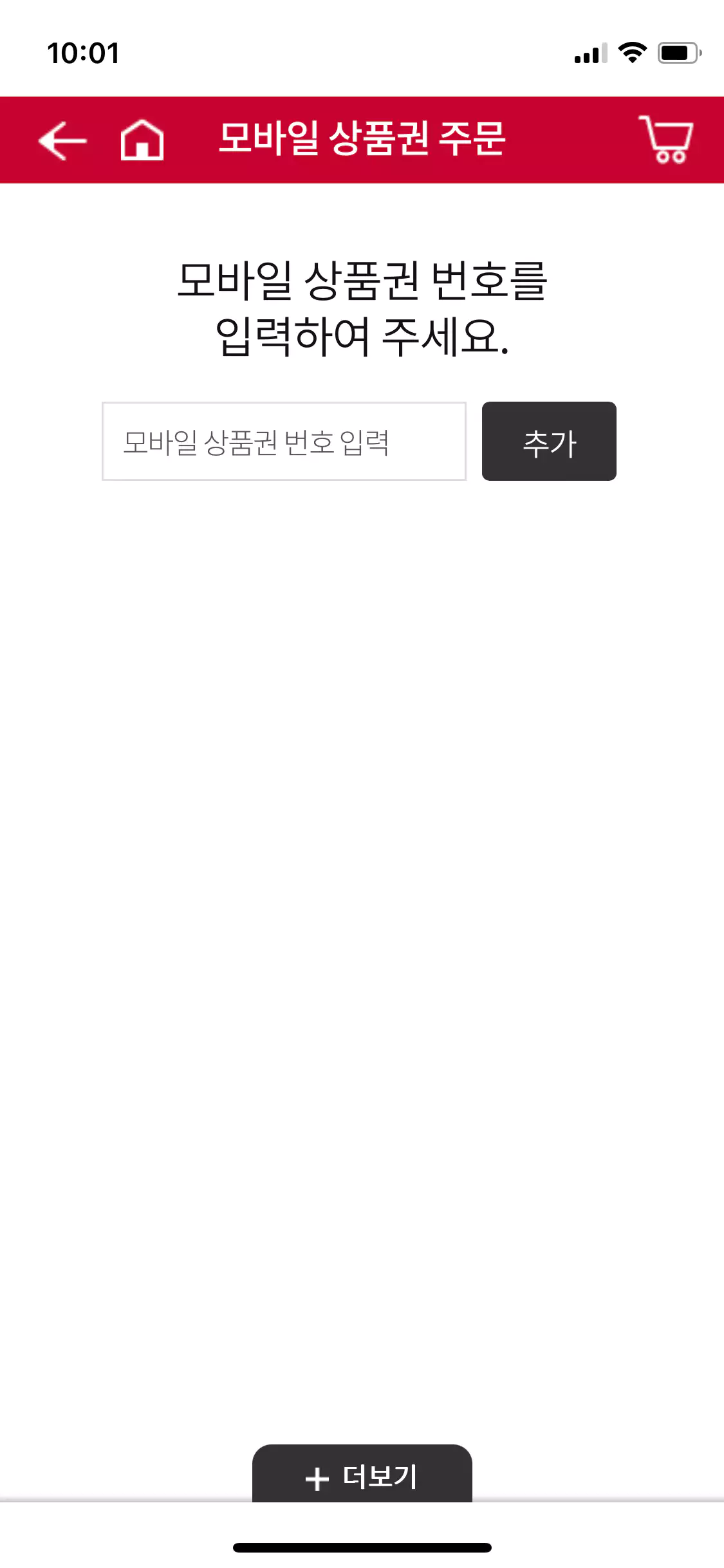 bbq 앱 주문