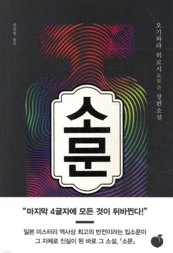 오기와라 히로시의 소문