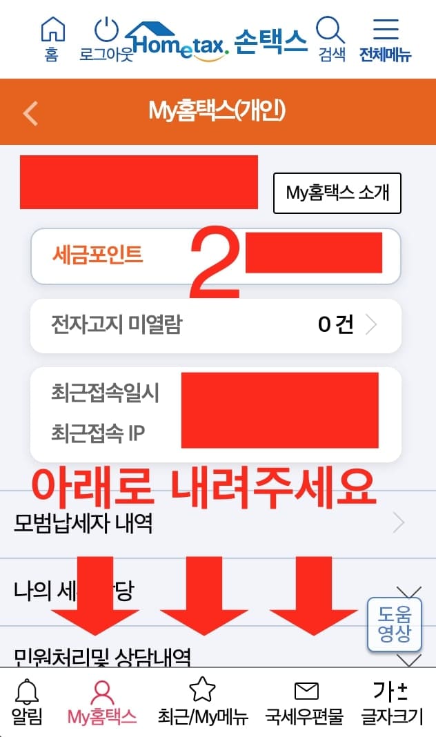 모바일 손택스내 소득 확인 가이드2