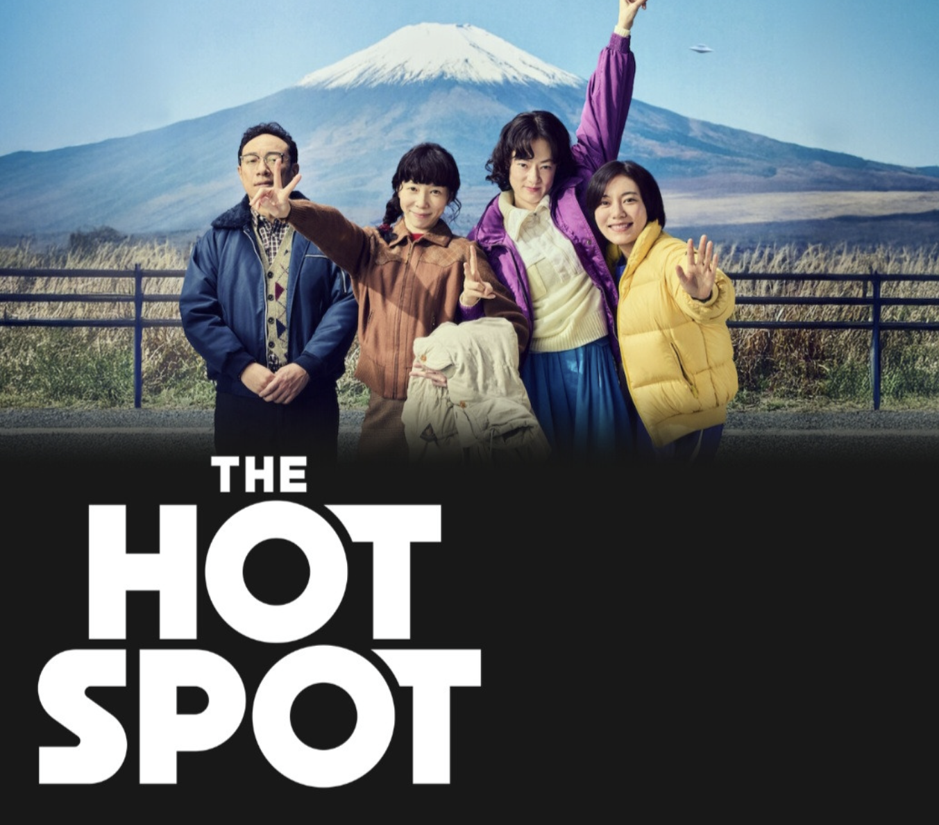 넷플릭스 핫스팟 포스터