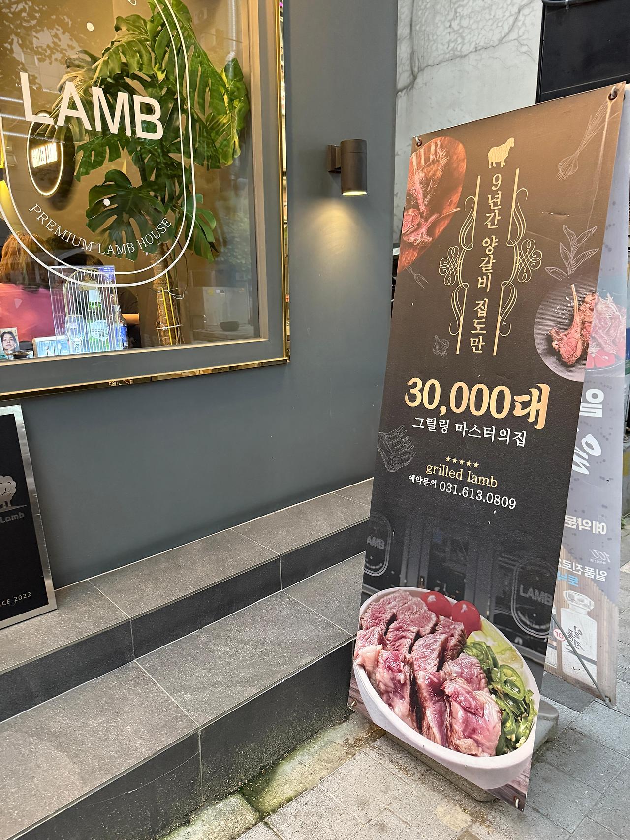 동탄1 남광장 양갈비 맛집 '그릴드램(동탄본점)’