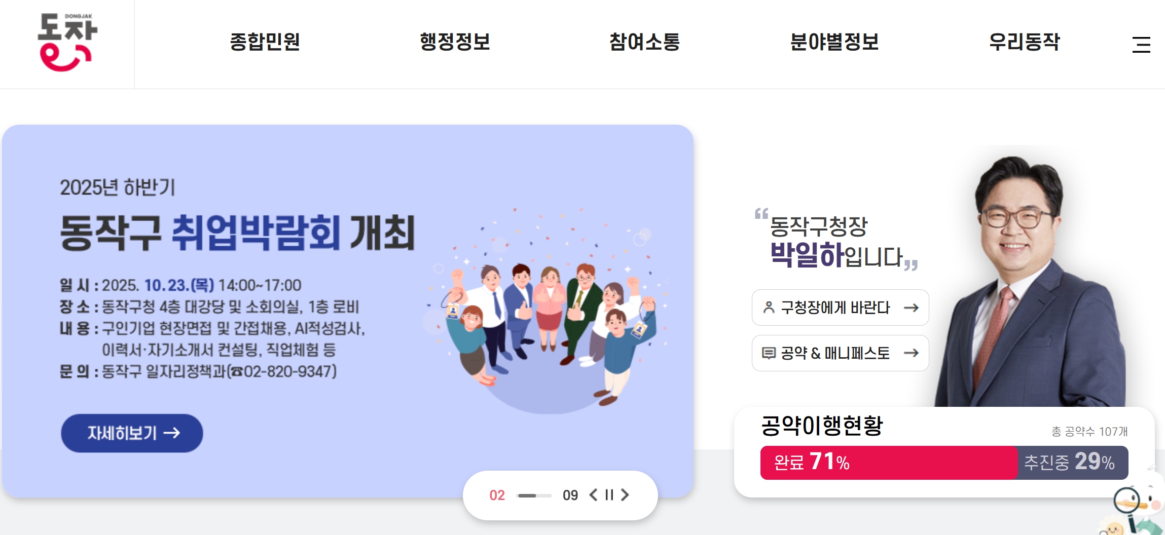 동작구청 홈페이지