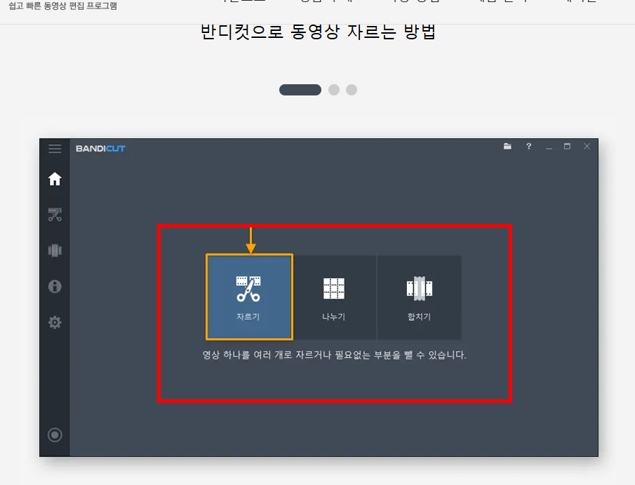 반디컷 다운로드 홈페이지 소개