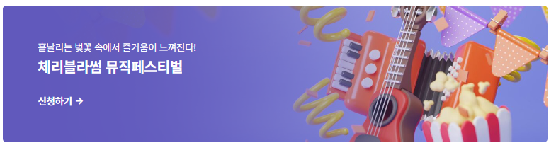 뮤직페스티벌 - 예약하기