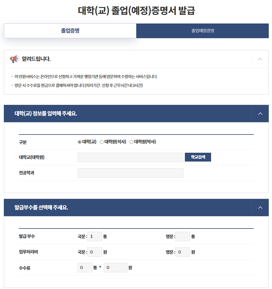 대학교-졸업증명서-인터넷-발급