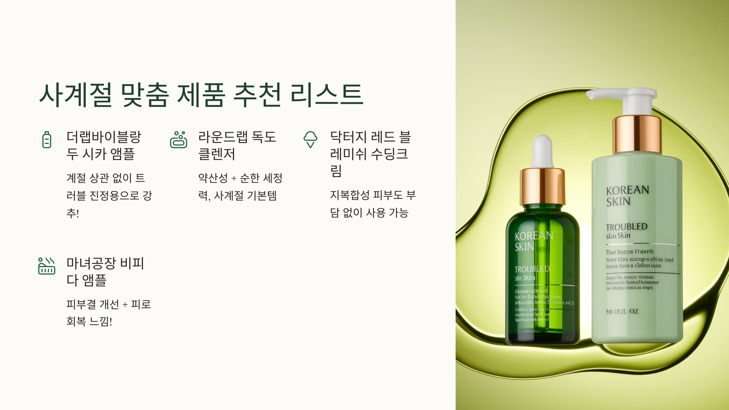 트러블-남성-피부를-위한-사계절-관리법-정리!-05