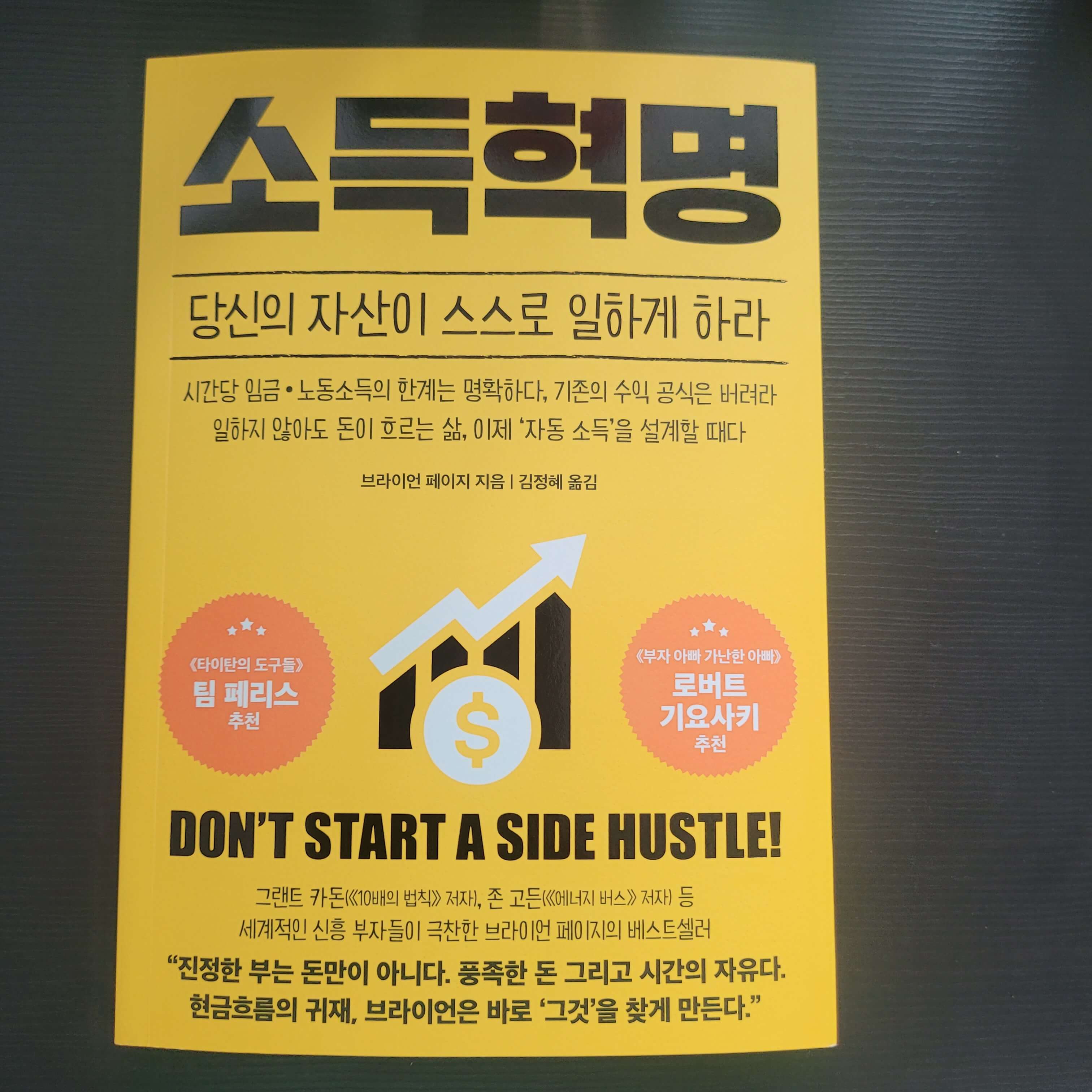 노동에서 자유로 독서혁명이 가르쳐준 돈의 새로운 법칙