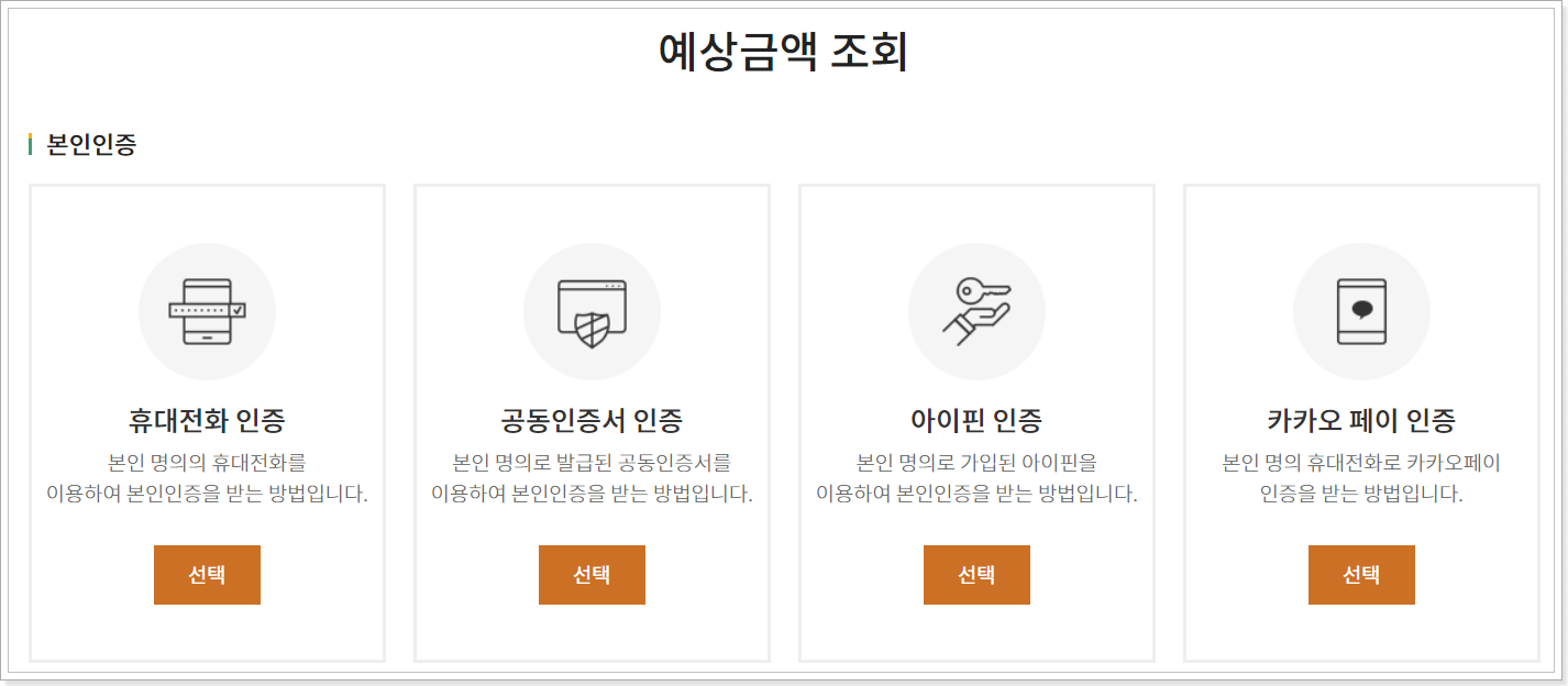 퇴직공제금-본인인증 화면