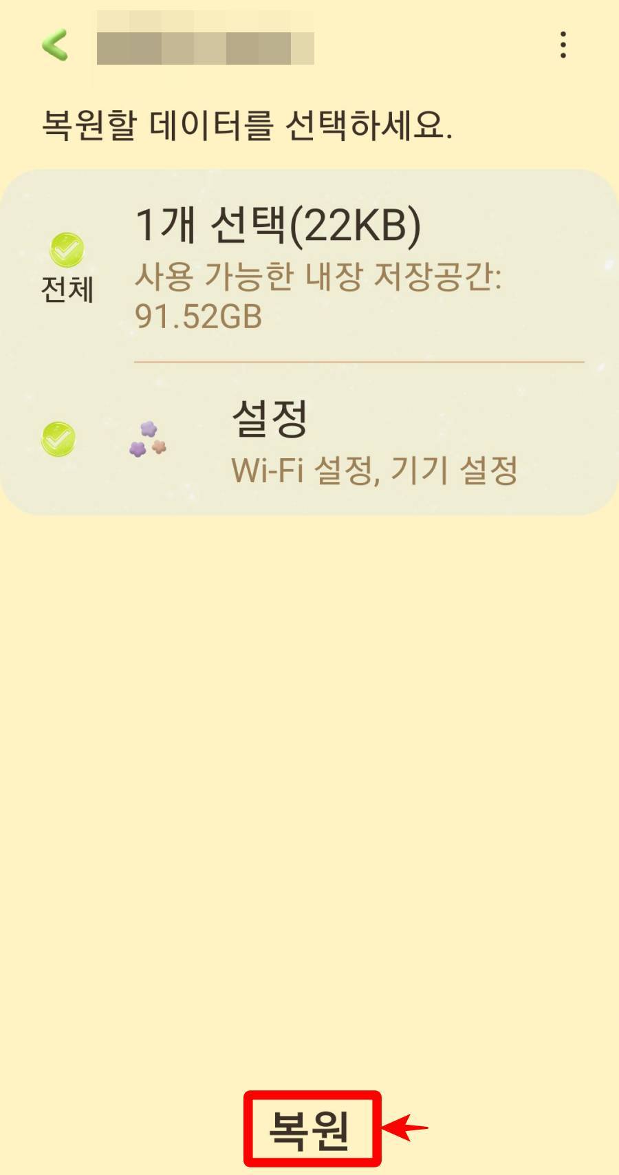 복원 클릭