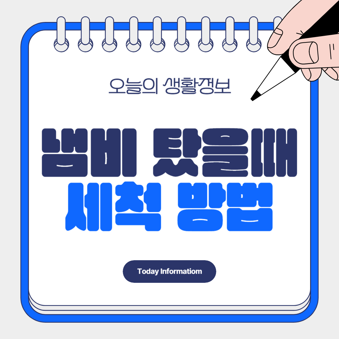 스테인레스 냄비 탔을때 세척방법