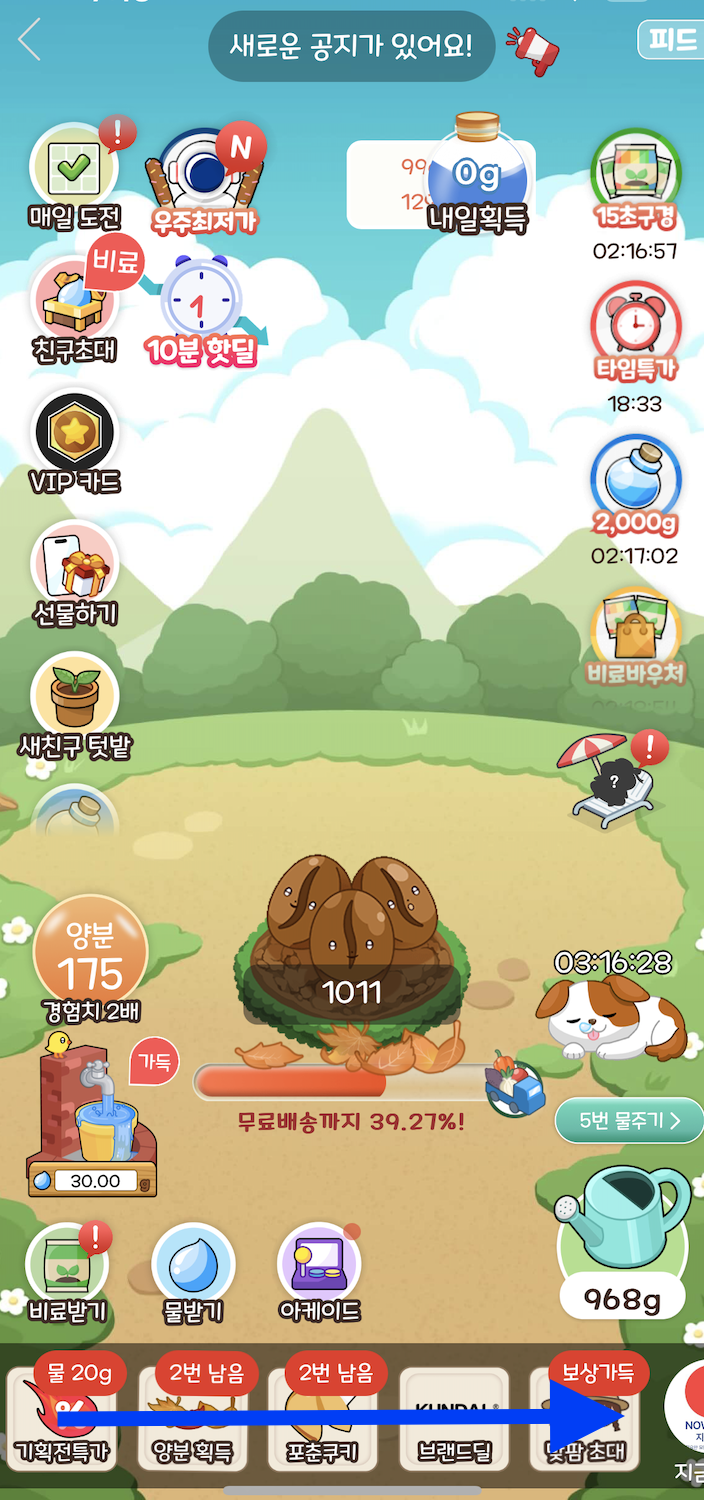 올팜-맞팜-친구초대