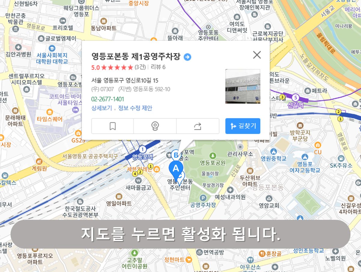 영등포본동 제1주차장