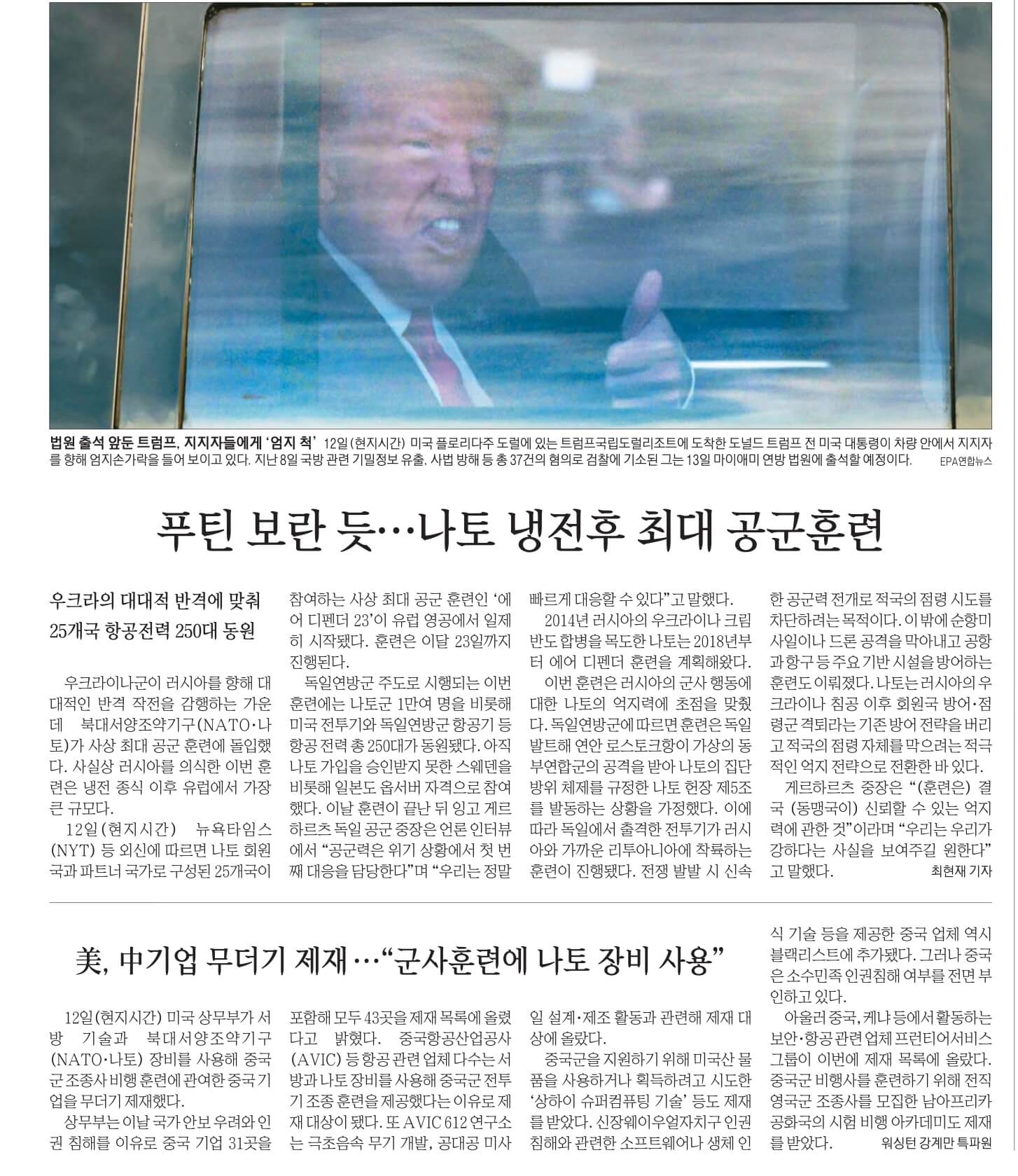 6월 14일 수요일 신문스크랩16