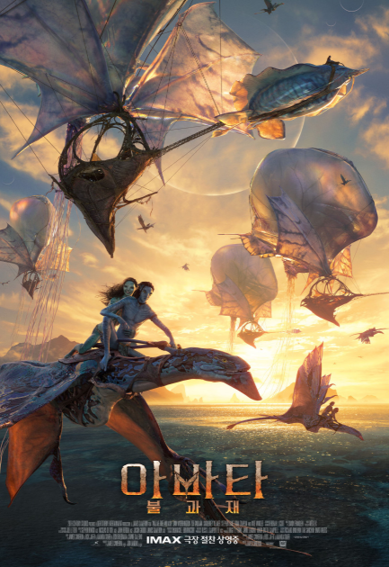 아바타 영화포스터