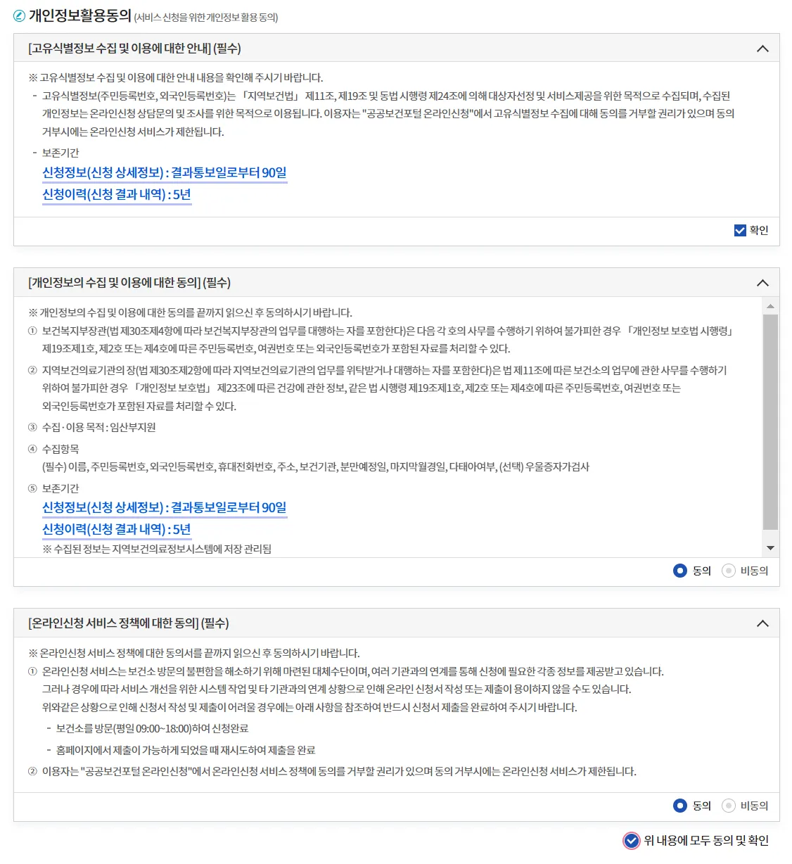 e보건소 사이트 임산부 신고방법 1